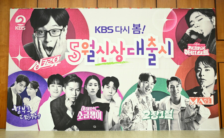 ▲ KBS 신규 프로그램 설명회. 제공| KBS