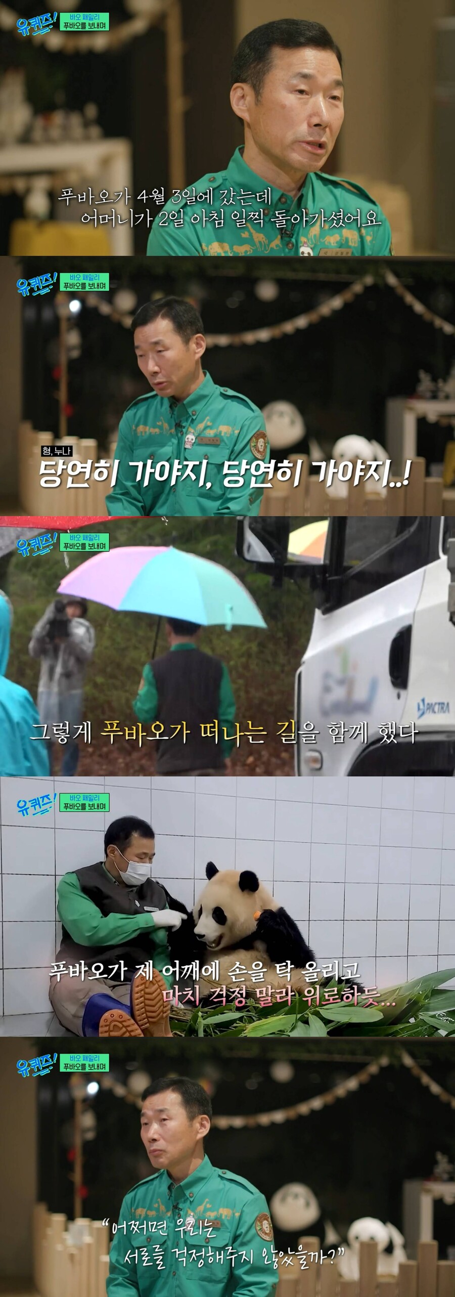 ▲ 강철원 사육사. 출처| tvN 예능 프로그램 '유퀴즈' 캡처