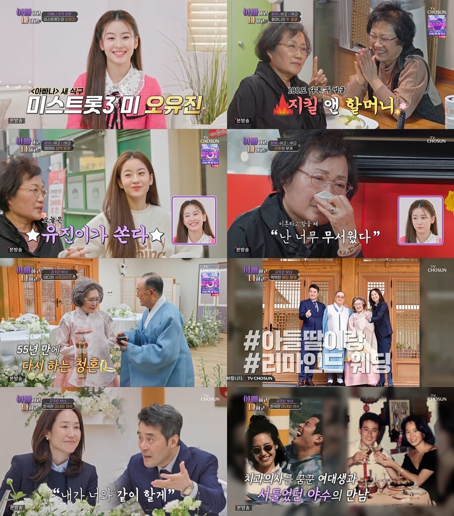 ▲ 아빠하고 나하고. 제공 l TV조선