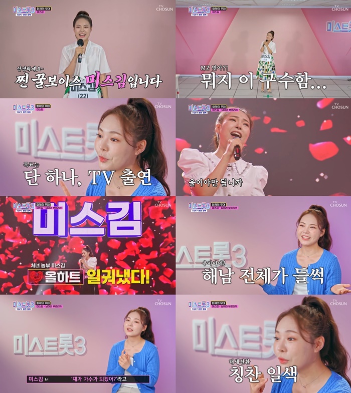 ▲ '미스트롯3'. 제공| TV조선