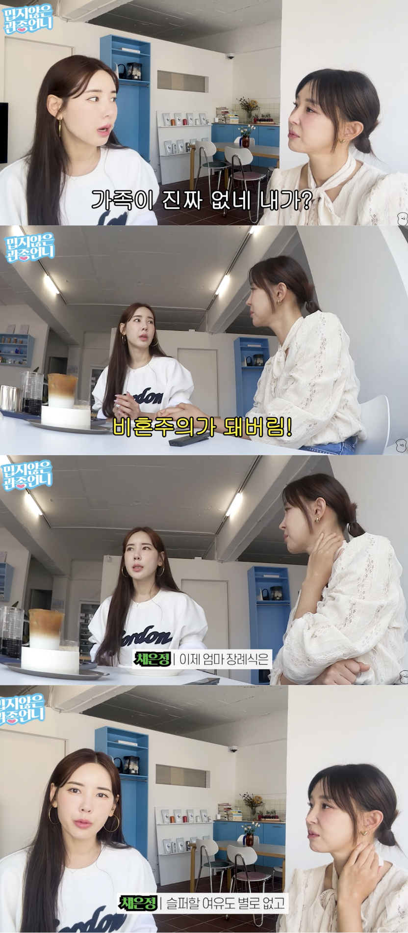 ▲ 사진 | '밉지 않은 관종언니' 방송화면