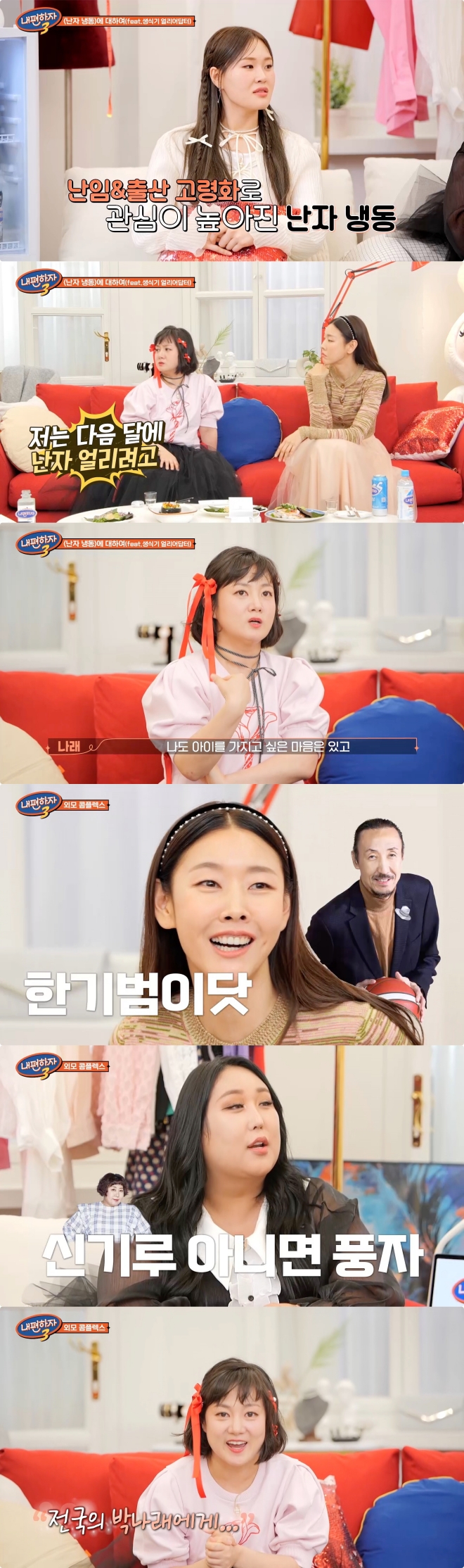 ▲ 박나래. 출처|  LG U+모바일tv 오리지널 예능 '내편하자3'