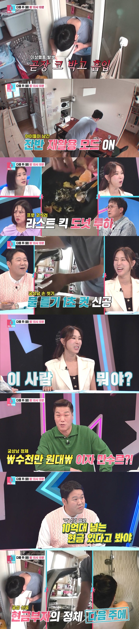 ▲ 궁상부부. 제공| SBS '동상이몽2'