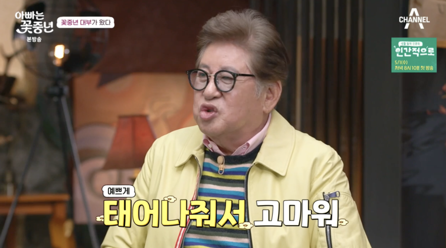 ▲ 사진 | '아빠는 꽃중년' 방송화면
