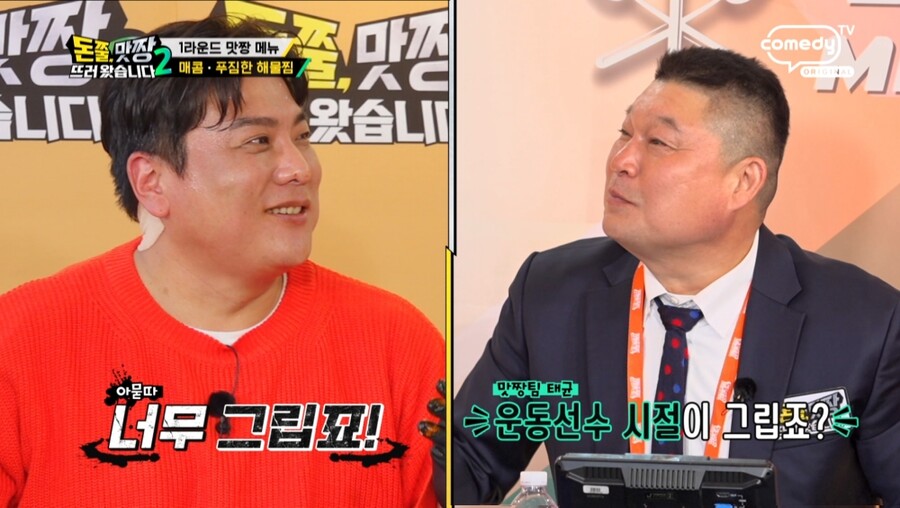 ▲ 제공|코미디TV '돈쭐 맞짱뜨러 왔습니다'