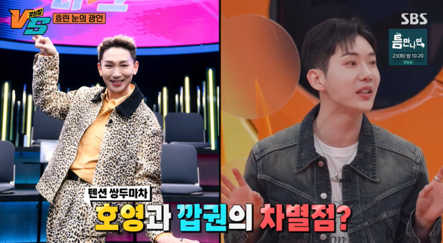 ▲ 사진 | '강심장' 방송화면