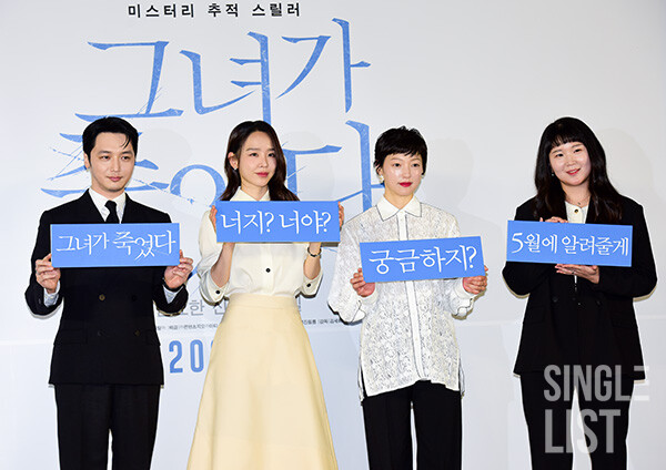 영화 '그녀가 죽었다' 제작보고회에 참석한 변요한, 신혜선, 이엘 ©최은희 기자 oso0@slist.kr