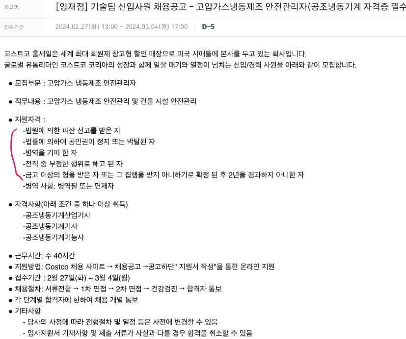 너무 빡세서 난리난 코스트코 신입 지원자격 | 인스티즈