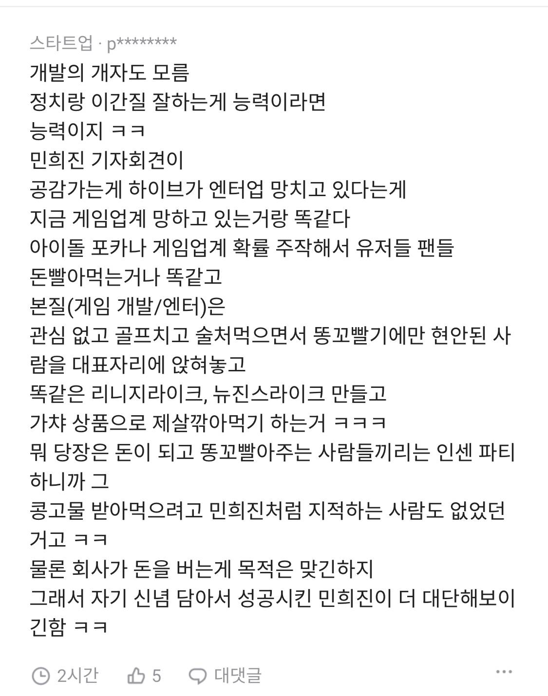 게임업계 문법이 많이 들어간듯한 하이브 | 인스티즈