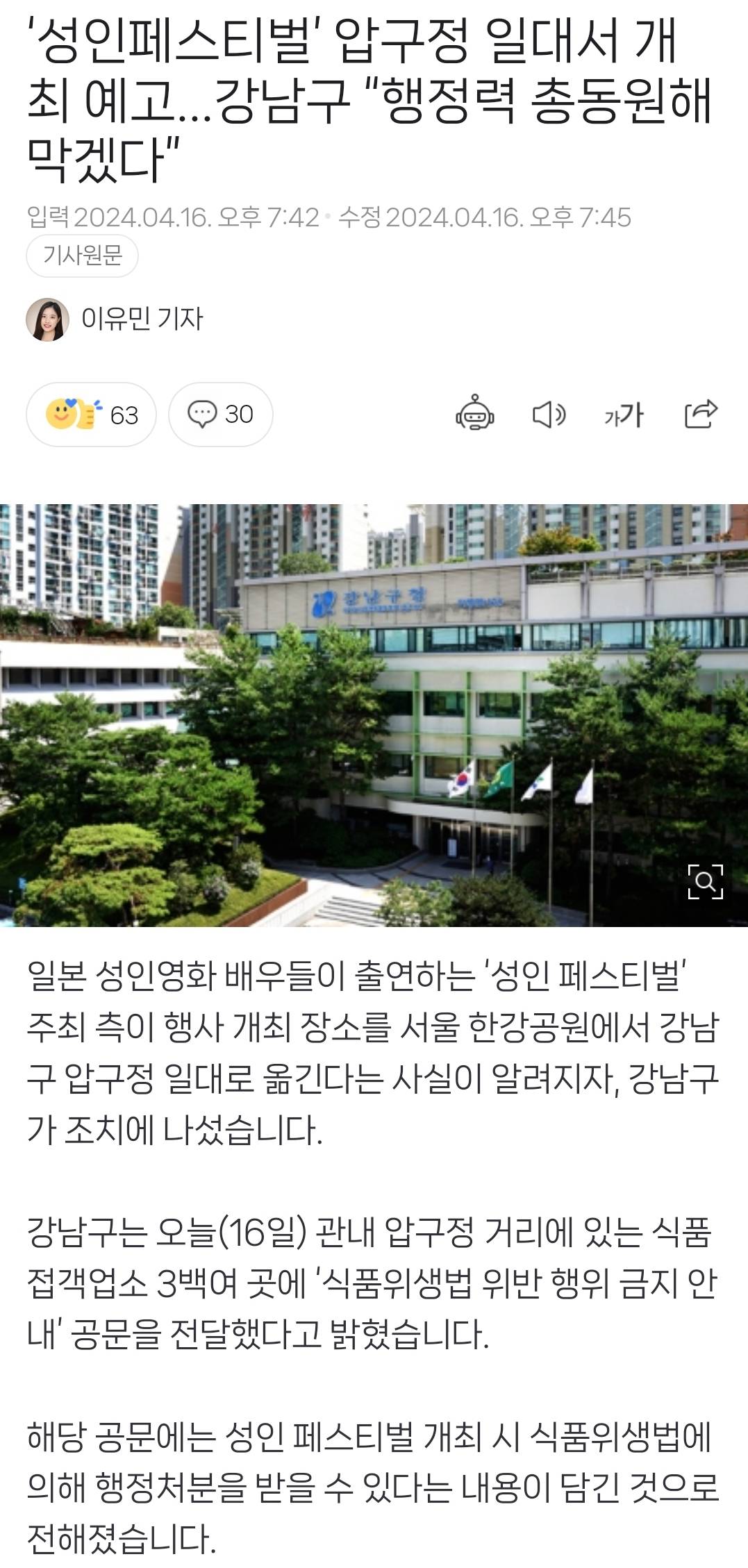 '성인페스티벌' 압구정 일대서 개최 예고...강남구