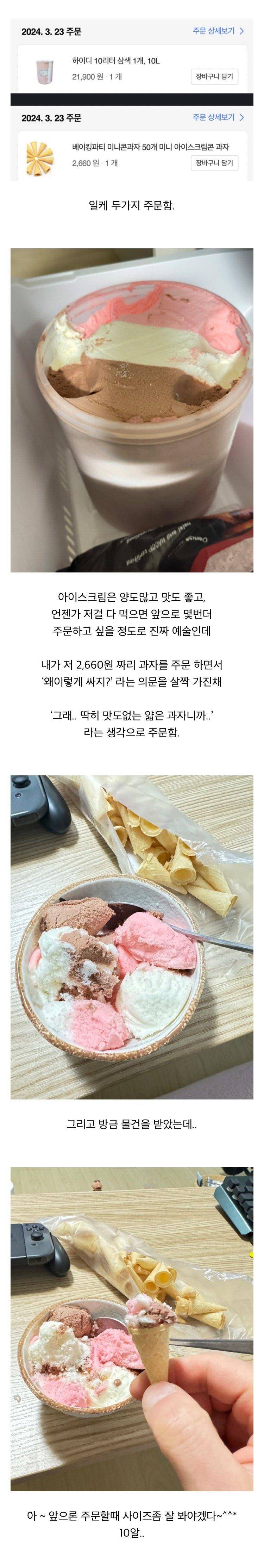 쿠팡으로 아이스크림 산 사람 후기.jpg | 인스티즈