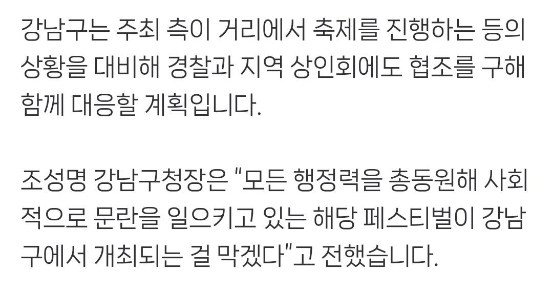 '성인페스티벌' 압구정 일대서 개최 예고...강남구