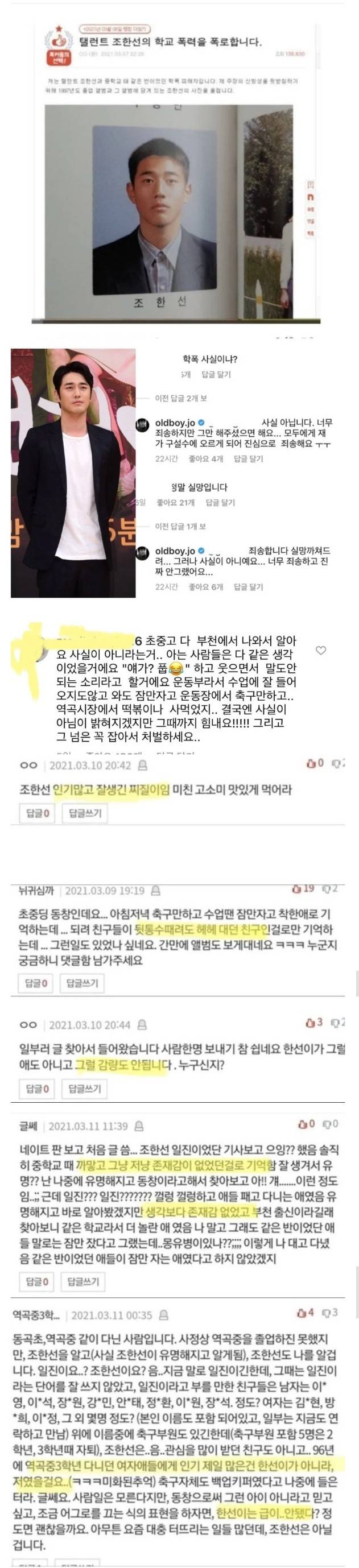 연예계 학폭 의혹 해명 레전드로 남은 이슈 | 인스티즈