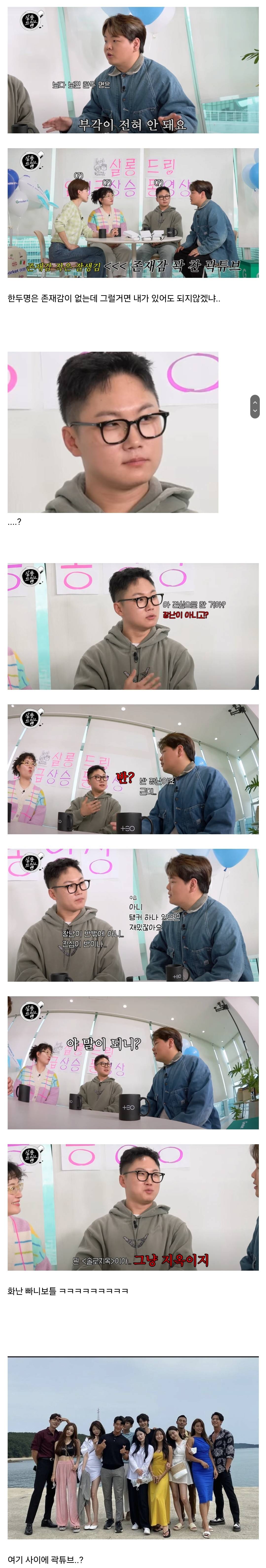 반 진심으로 솔로지옥 출연문의했던 곽튜브 ㅋㅋㅋㅋㅋㅋㅋㅋ.jpg | 인스티즈
