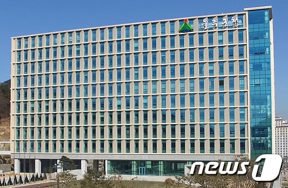 울산 울주군청 /뉴스1 © News1