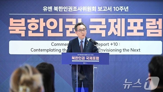 조태열 외교부 장관이 30일 서울 중구 롯데호텔 서울에서 열린 유엔 북한인권조사위원회(COI) 보고서 발간 10주년 계기 외교부 주최 '북한인권 국제포럼'에서 환영사를 하고 있다.(외교부 제공)