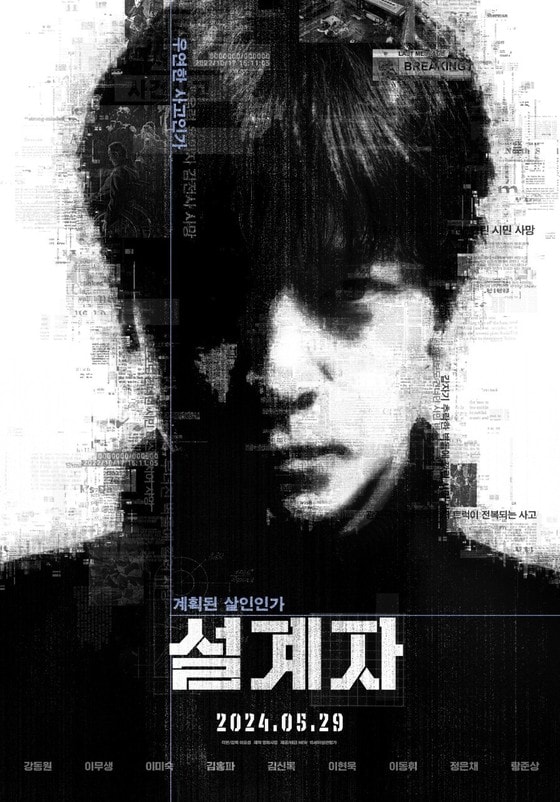 '설계자' 포스터
