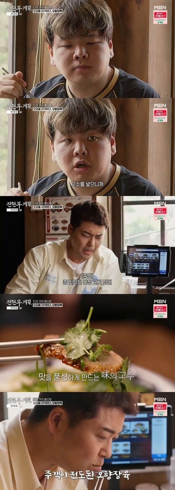 MBN '전현무계획' 캡처