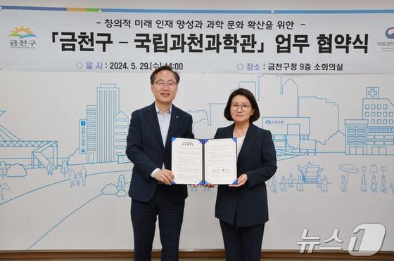 유성훈 금천구청장(좌), 한형주 국립과천과학관 관장(우) 업무협약식. (금천구 제공)© 뉴스1