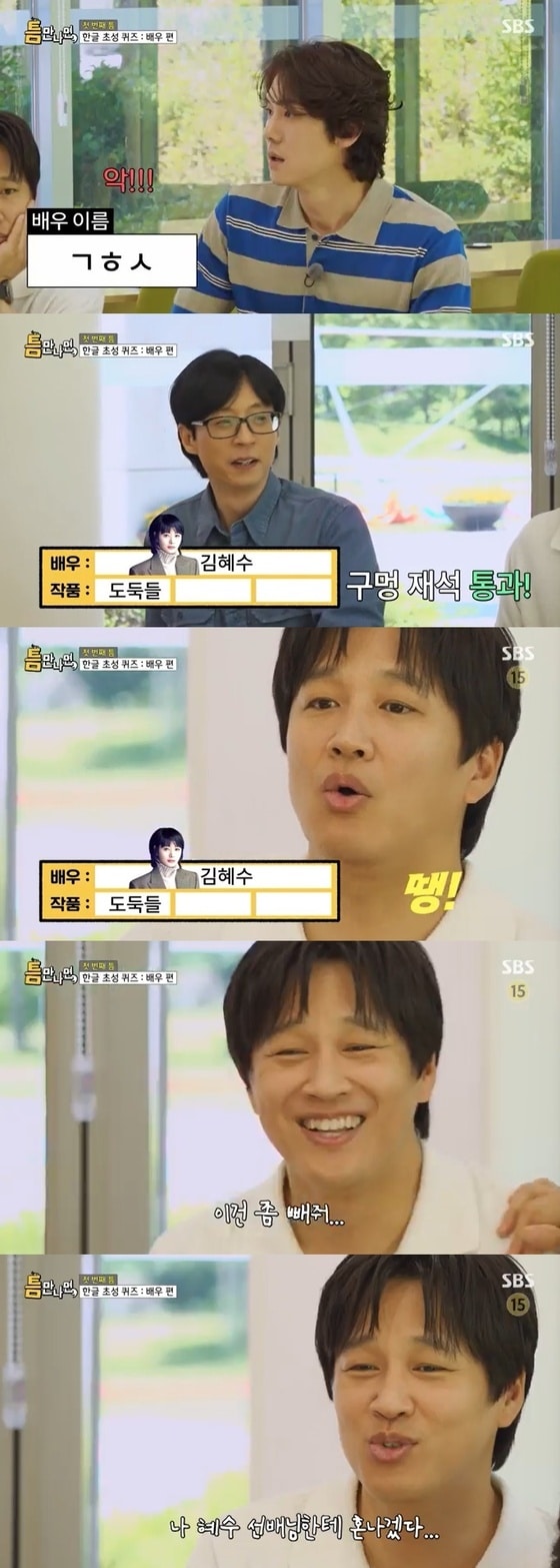 SBS '틈만 나면,' 캡처