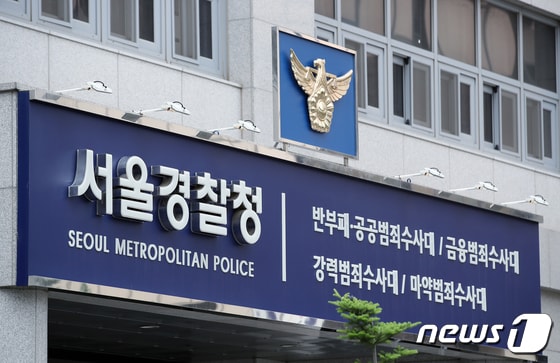 15일 오전 서울경찰청 마포 청사. 2023.6.15/뉴스1 © News1 박정호 기자