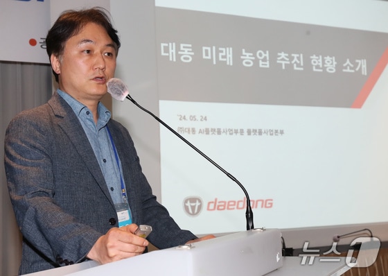 이광욱 대동 상무가 24일 제주시 제주아스타호텔에서 열린 제9회 제주플러스농업포럼에서 '대동 미래농업 추진 현황'을 주제로 발제하고 있다. 2024.5.24/뉴스1 © News1 오현지 기자