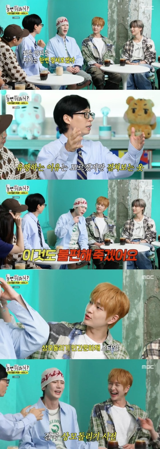   MBC '놀면 뭐하니?' 