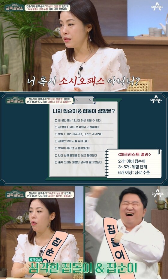 (채널A '오은영의 금쪽 상담소' 방송 화면)