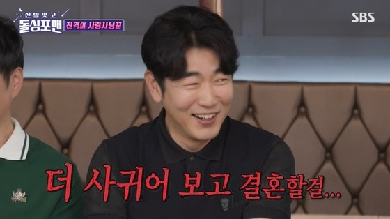 (SBS 예능 프로그램 '신발 벗고 돌싱포맨')