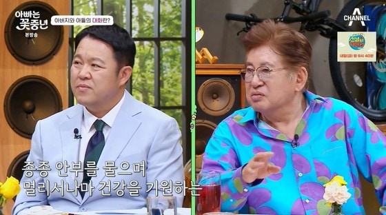 (채널A '아빠는 꽃중년')