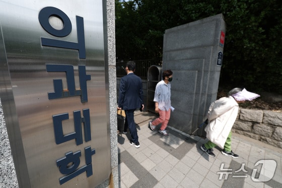 서울의 한 대학 의과대학의 모습. 2024.5.24/뉴스1 © News1 신웅수 기자