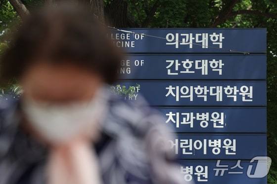 24일 서울의 한 대학 의과대학의 모습. 2024.5.24/뉴스1 © News1 신웅수 기자
