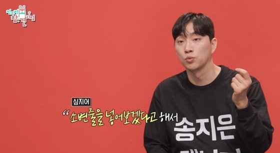 (MBC '전지적 참견 시점' 방송 화면)