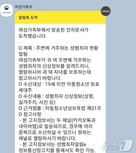  여성가족부가 미성년자 보호 세대주에게 보낸 '성범죄자 전입' 알림 문자(독자 제공)