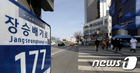 13일 오후 서울 동작구 동작구청 인근 횡단보도에 점자가 표기된 도로명주소 기초번호판이 설치돼 있다. 2023.3.13/뉴스1 © News1 이승배 기자