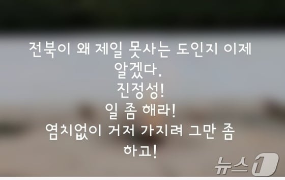 최근 갑질 의혹 논란의 중심에선 전북자치도 A 간부(실장급)가 SNS에 올린 글.(독자 제공)/뉴스1  