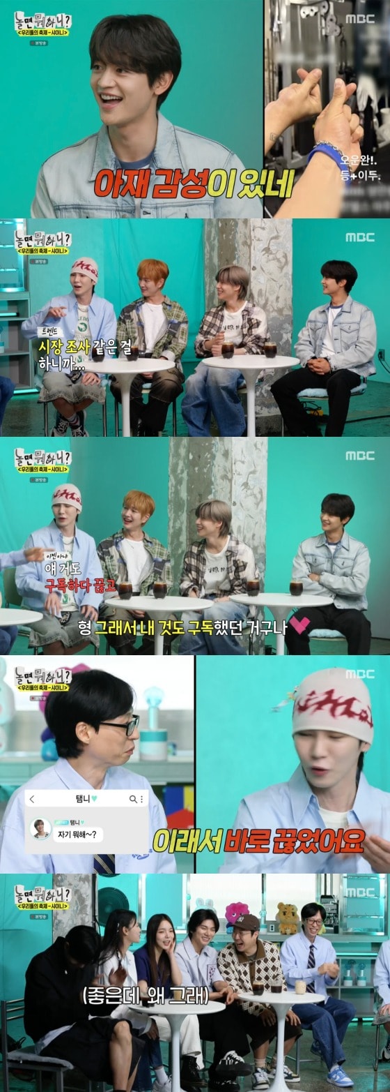   MBC '놀면 뭐하니?' 