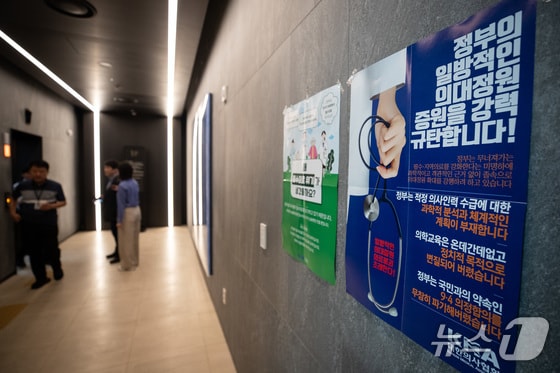 22일 서울 용산구 대한의사협회 회관 dp 정부의 일방적인 의대정원 증원을 규탄하는 포스터가 붙어 있다. 2024.5.22/뉴스1 © News1 유승관 기자