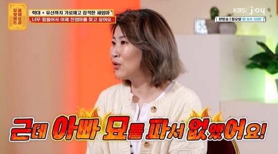 KBS JOY '무엇이든 물어보살' 방송 화면