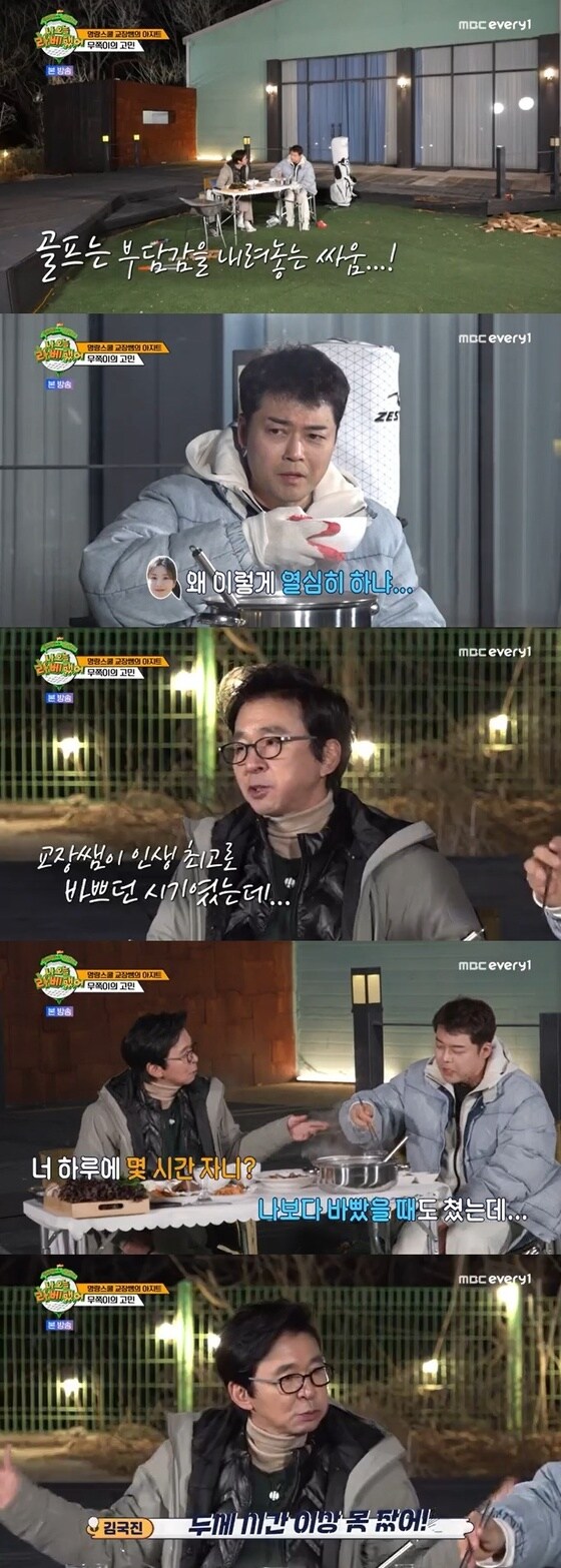 MBC 에브리원 '나 오늘 라베했어' 캡처