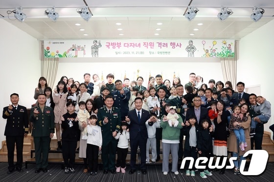 신원식 국방부 장관이 21일 서울 용산구 국방컨벤션에서 열린 다자녀 가족 초청 격려행사에서 참석한 다자녀 군인 및 군무원 30가족과 함께 기념촬영을 하고 있다. (국방부 제공) 2023.11.21/뉴스1