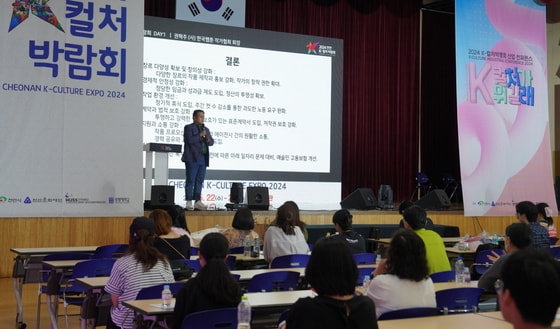 23일 충남 천안 독립기념관 겨레누리관 컨벤션 홀에서 열린 '2024 K-컬처박람회 산업 콘퍼런스' 모습. (천안시 제공) /뉴스1