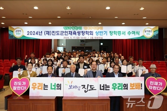  진도군인재육성장학회의 장학증서 수여식에서 참석자들이 기념사진을 찌고 있다.(진도군 제공)/뉴스1 