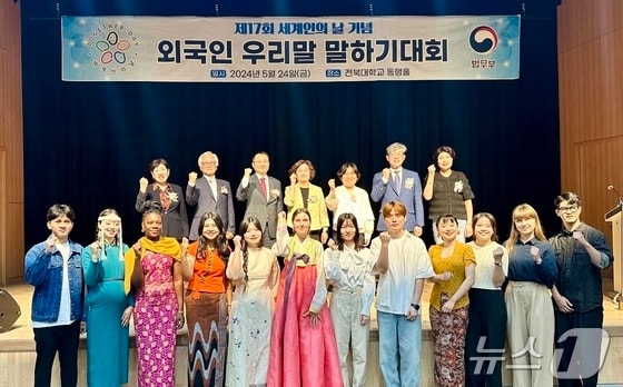 전북에 거주하는 외국인들이 그간 배우고 익힌 한국어를 뽐낼 수 있는 행사가 25일 열렸다.(전북출입국·외국인사무소 제공)2024.5.24/뉴스1