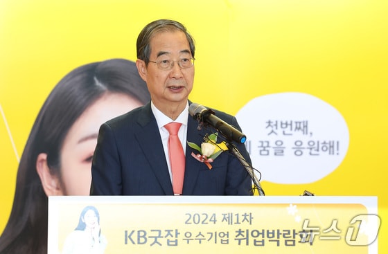 한덕수 국무총리가 27일 오전 서울 강남구 코엑스에서 열린 2024 제1차 KB굿잡 우수기업 취업박람회에서 축사하고 있다. 2024.5.27/뉴스1 © News1 김민지 기자