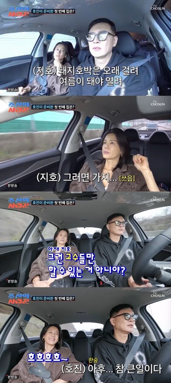 TV조선 '조선의 사랑꾼' 캡처