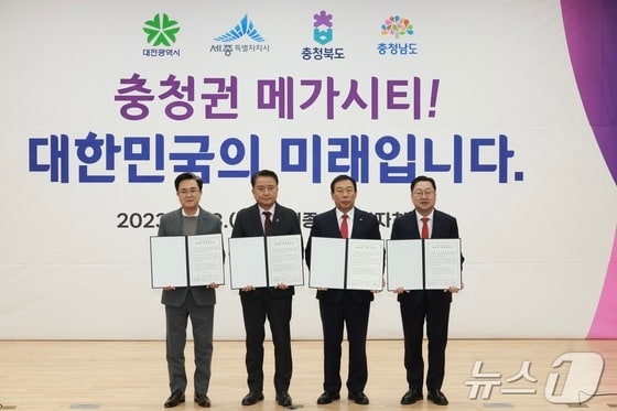충청권메가시 선포식(충북도 제공) © News1 김용빈 기자
