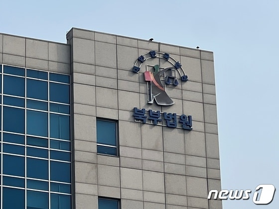 서울북부지법 © News1 임윤지 기자