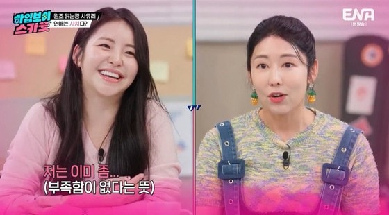 (ENA '하입보이스카웃')