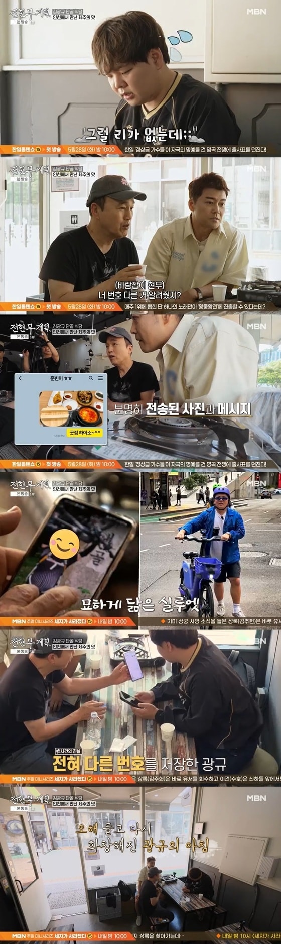 MBN '전현무계획' 캡처